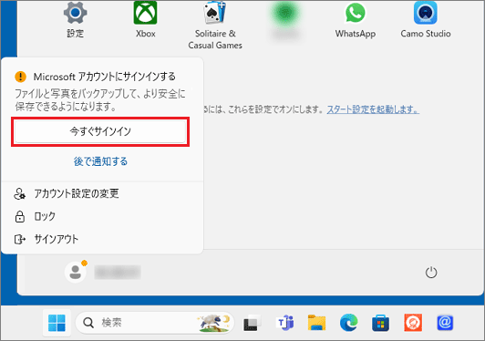「今すぐサインイン」ボタンをクリック