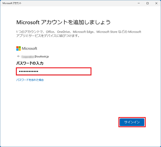 「サインイン」ボタンをクリック