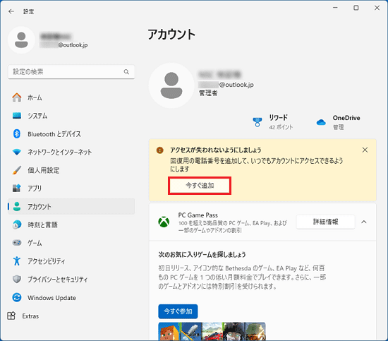 「設定」アプリの「アカウント」に表示されている例