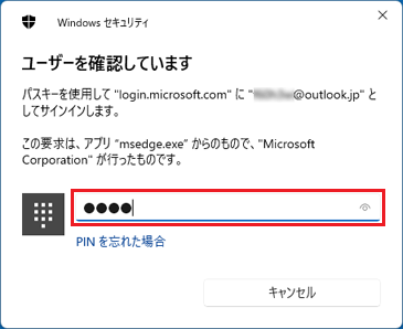 パソコンに設定しているPINを入力