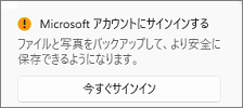 「Microsoft アカウントにサインインする」と表示された場合