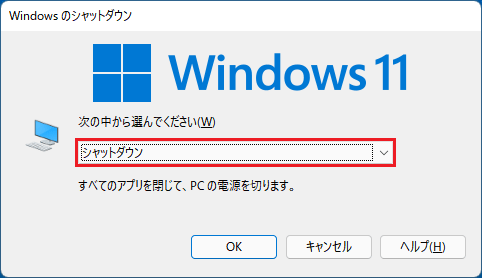 「シャットダウン」をクリック