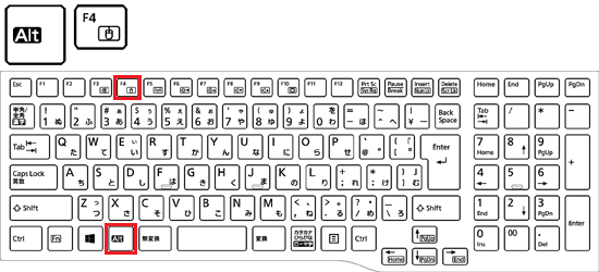【Alt】キーを押しながら、【F4】キー
