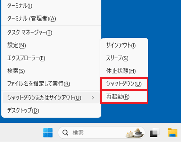 「シャットダウンまたはサインアウト」のメニューが展開