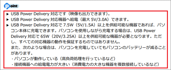 USB Power Deliveryの注意事項