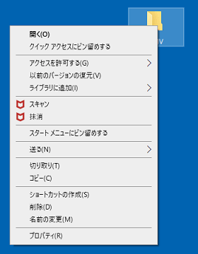 右クリックメニューが表示された状態