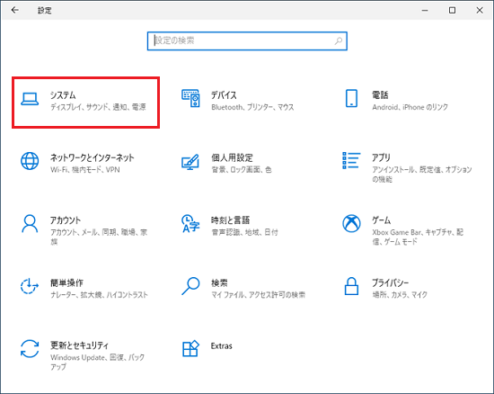 「システム」をタップ