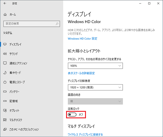 「回転ロック」のスイッチをタップして「オフ」