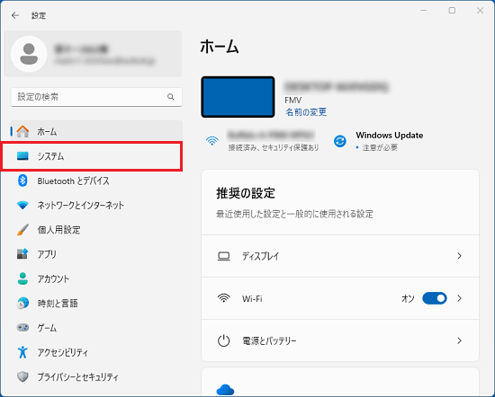「システム」をタップ