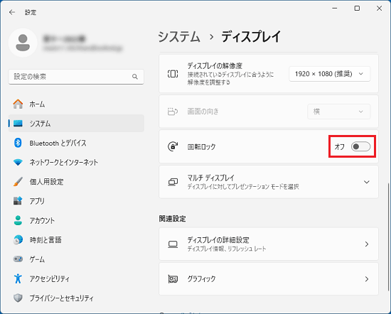 「回転ロック」のスイッチをタップ