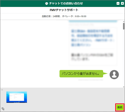「送信」ボタンをクリック