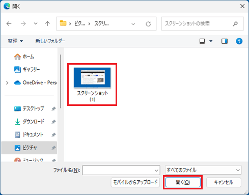 送信する画像ファイルをクリックし、「開く」ボタンをクリック