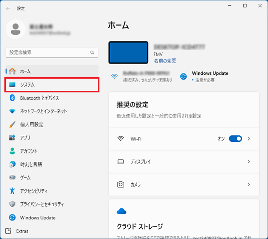 「システム」をクリック