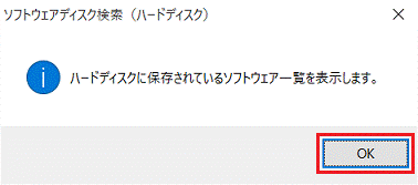 OKボタンをクリックします。