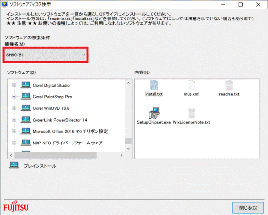 「機種名」を確認