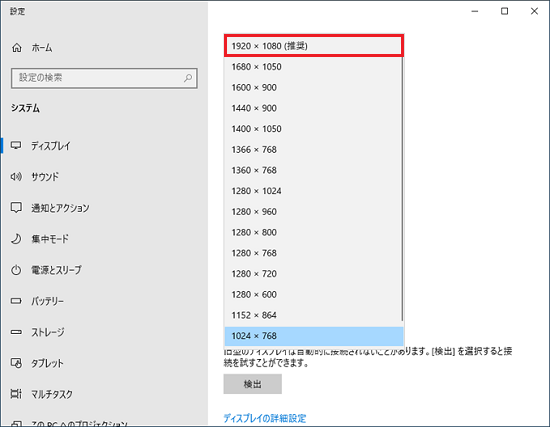 「（推奨）」と表示されている解像度をクリック