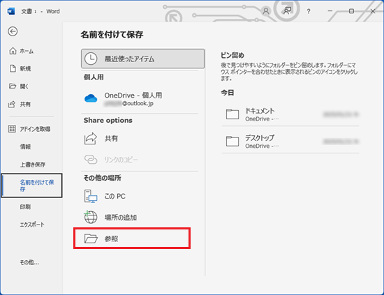 「参照」をクリック