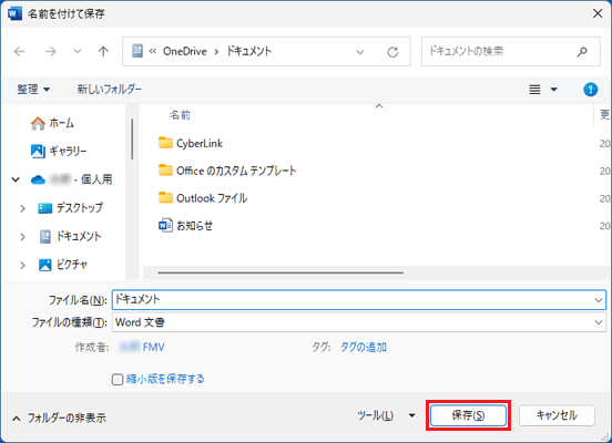 「保存」ボタンをクリック