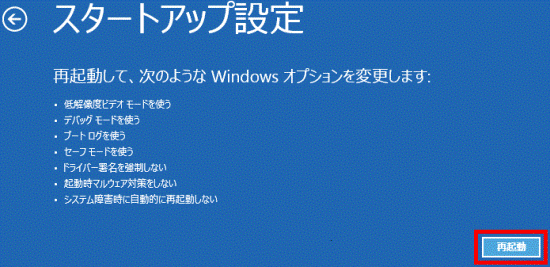 「再起動」をクリック