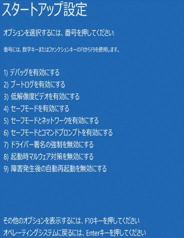 スタートアップ設定