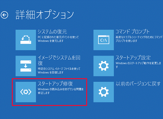 「スタートアップ修復」をクリック