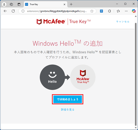 FMV Q&A - [マカフィー リブセーフ] True KeyにWindows Helloでサイン