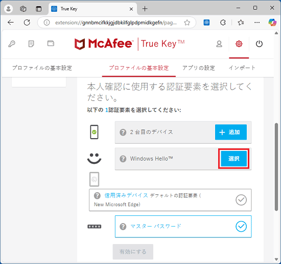FMV Q&A - [マカフィー リブセーフ] True KeyにWindows Helloでサイン