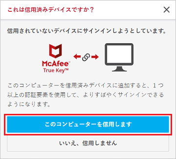 FMV Q&A - [マカフィー リブセーフ] True KeyにWindows Helloでサイン