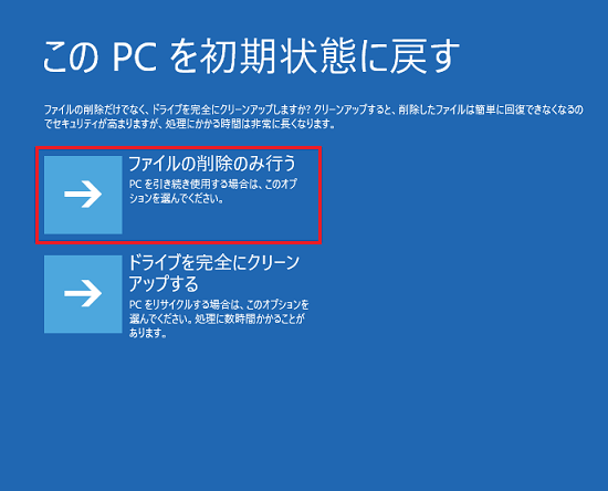 「ファイルの削除のみ行う」をクリック