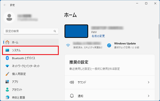 「システム」をクリック
