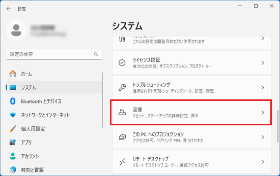 「回復」をクリック