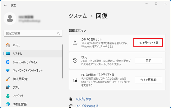 「PCをリセットする」ボタンをクリック