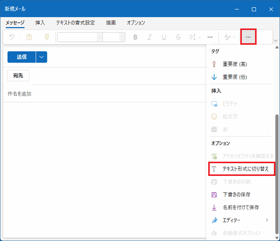 テキスト形式に切り替え