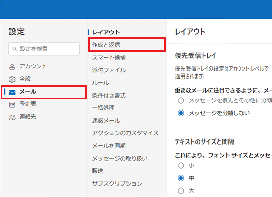 「メール」→「作成と返信」の順にクリック