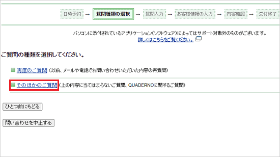 FMV Q&A - サポートコール予約を利用する方法を教えてください。 - FMV