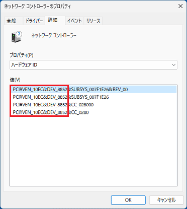 項目名が「PCIVEN_10EC&DEV_8852(ハチハチゴニ)」で始まっている（本ドライバーの対象機種)の場合