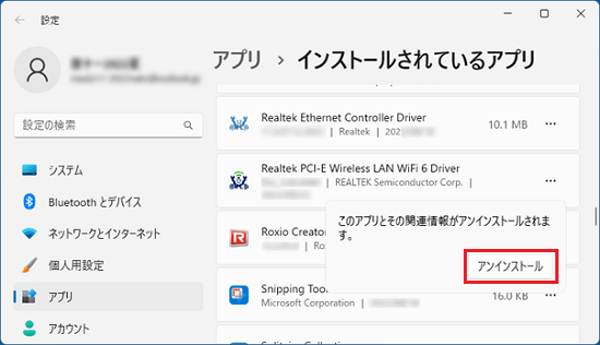 「アンインストール」ボタンをクリック