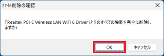 「OK」ボタンをクリック