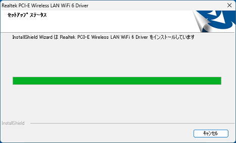 インストール完了までしばらく待つ