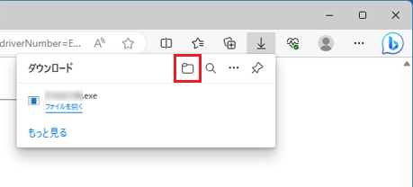 「ダウンロード フォルダーを開く」ボタンをクリック