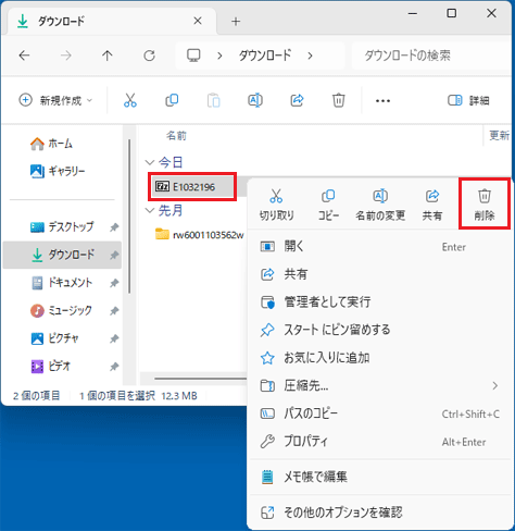 「削除」をクリック