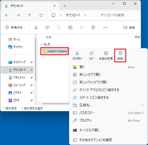 「削除」をクリック