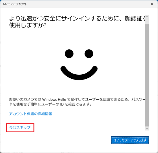 画面をクリックし、下にスクロール