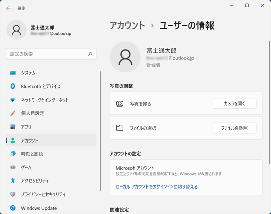 「アカウント」画面が表示