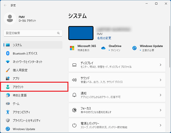「アカウント」をクリック