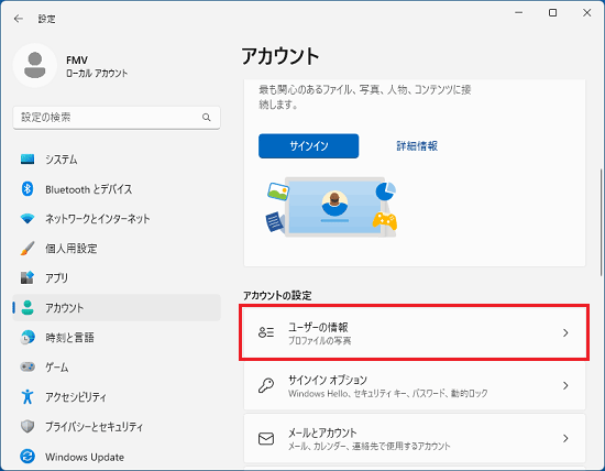 「ユーザーの情報」をクリック