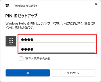 ご希望の4桁の数字を「新しいPIN」と「PINの確認」に入力