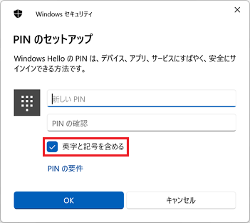 「英字と記号を含める」の項目をチェック