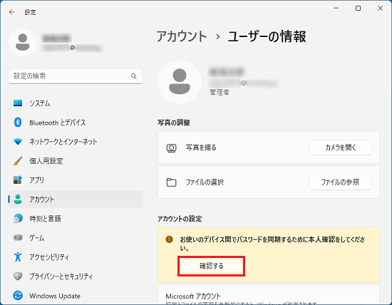 「確認する」ボタンをクリック