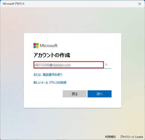 既存のメールアドレスを入力